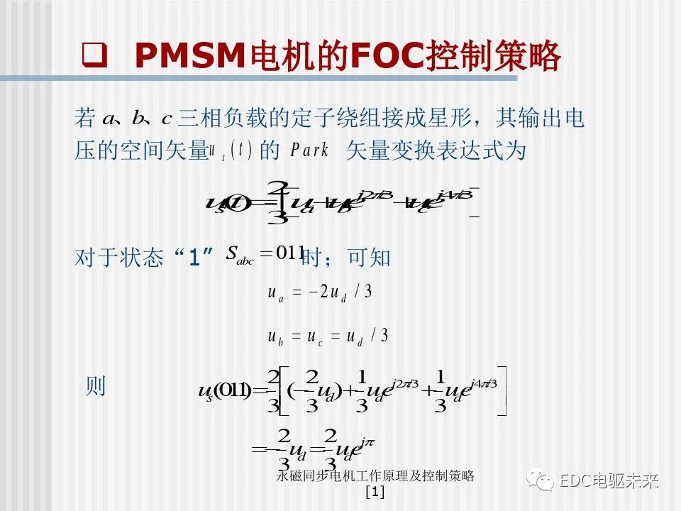 永磁同步电机工作原理及控制策略的图41