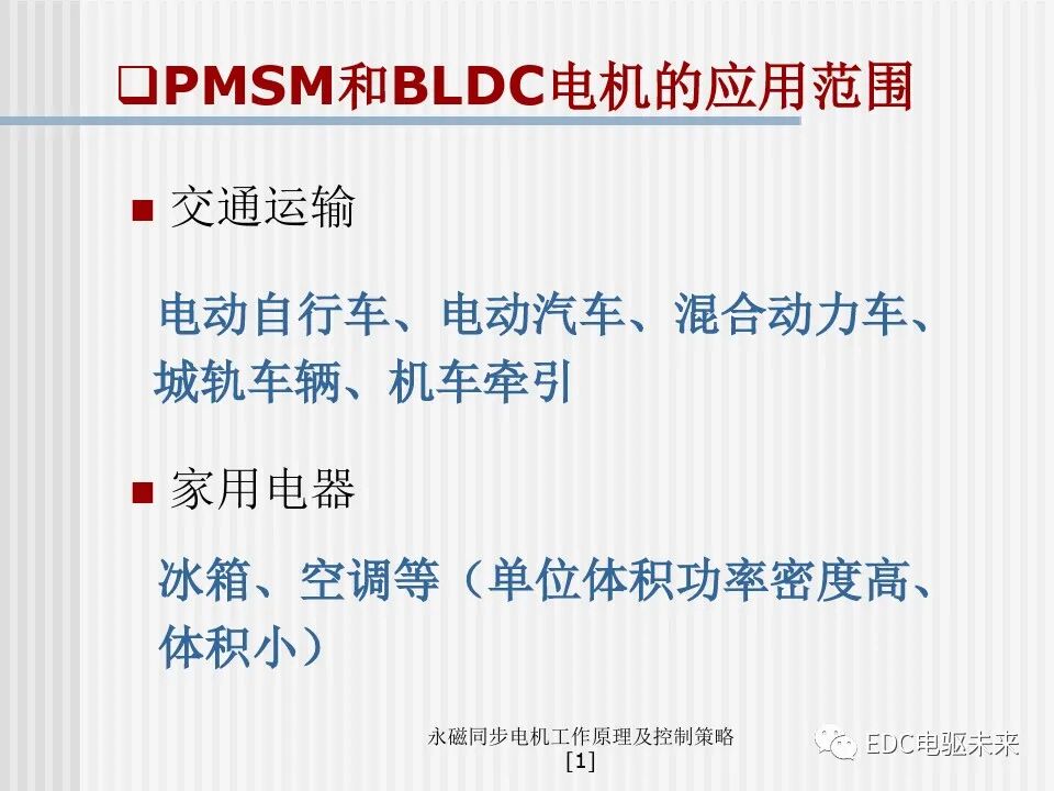 永磁同步电机工作原理及控制策略的图5