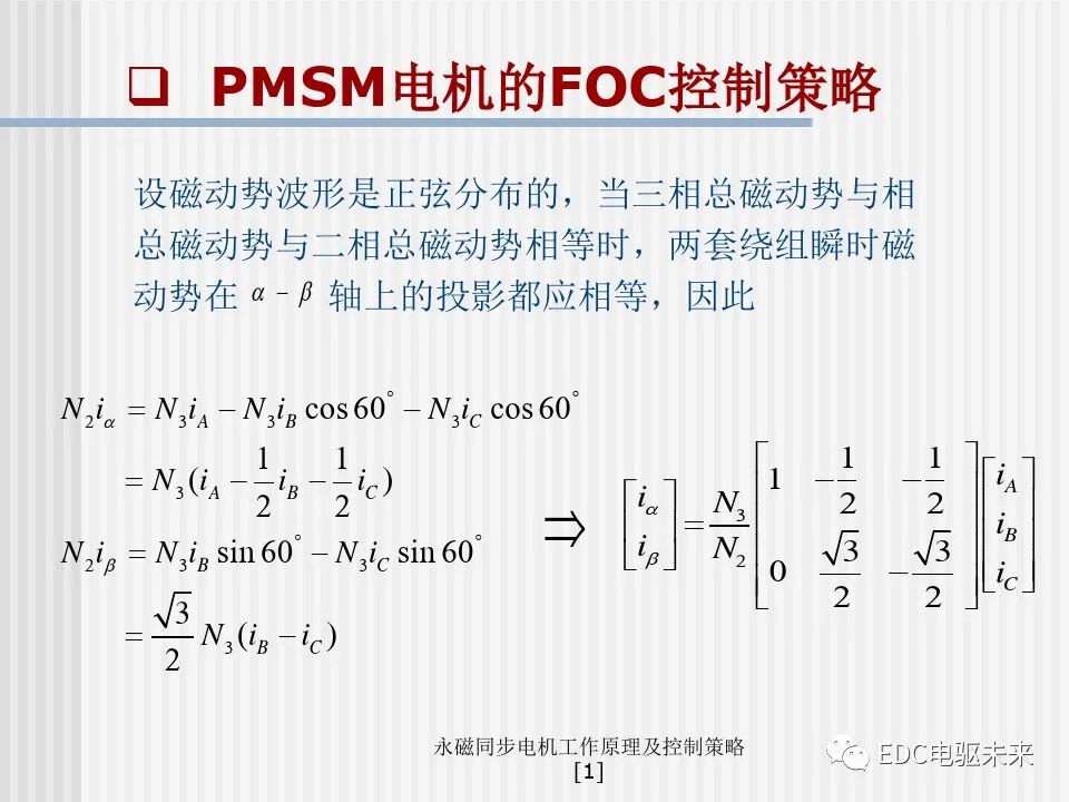 永磁同步电机工作原理及控制策略的图31