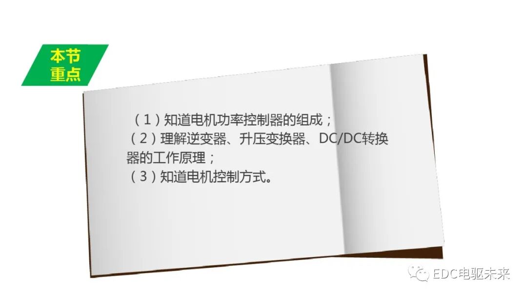 解析丨電機(jī)功率控制器的圖4