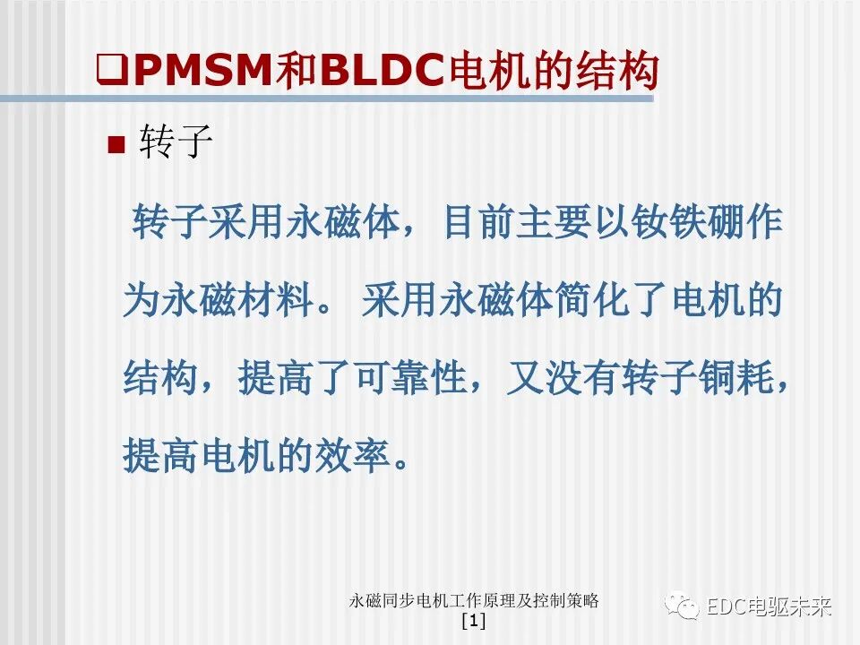 永磁同步电机工作原理及控制策略的图9