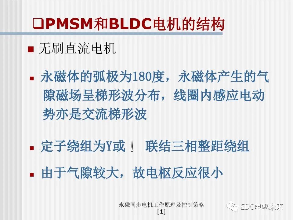 永磁同步电机工作原理及控制策略的图12