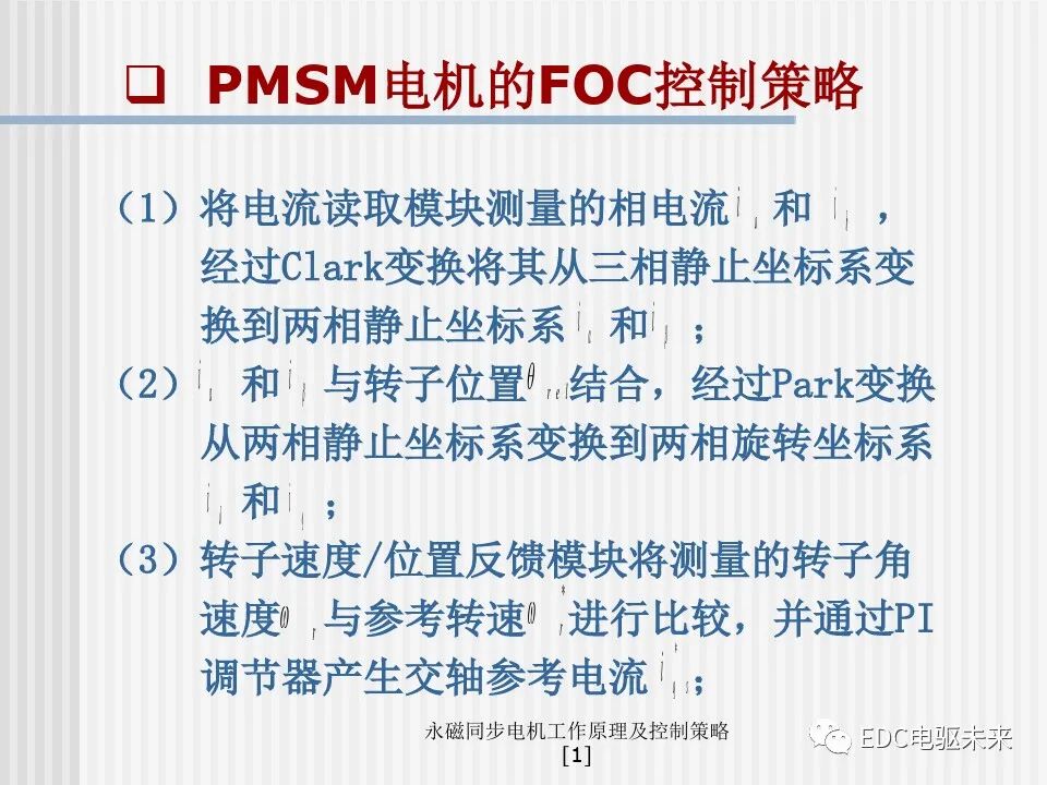 永磁同步电机工作原理及控制策略的图48