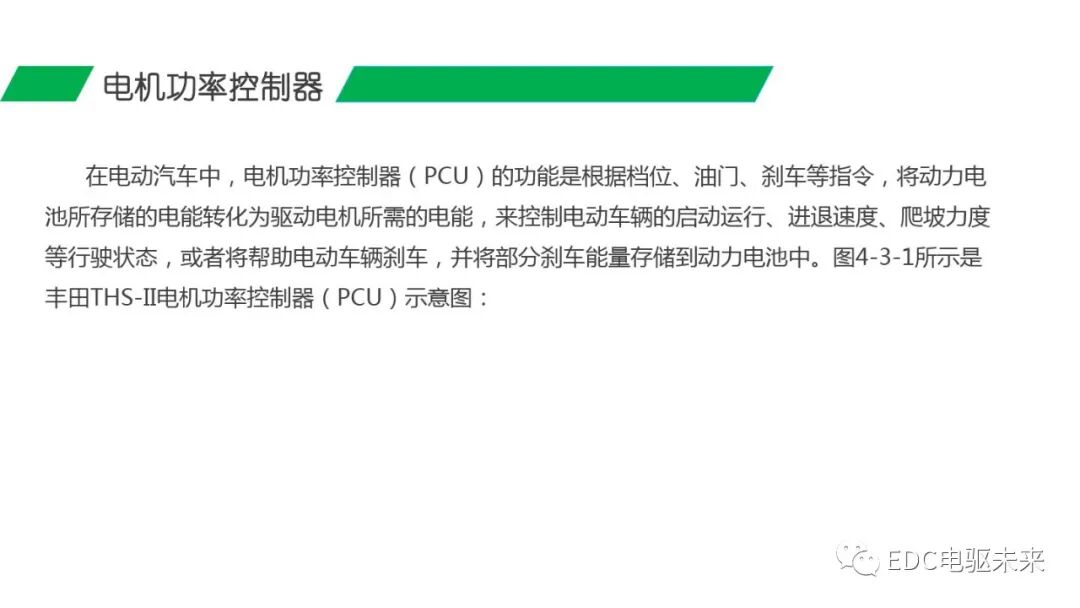解析丨電機(jī)功率控制器的圖5