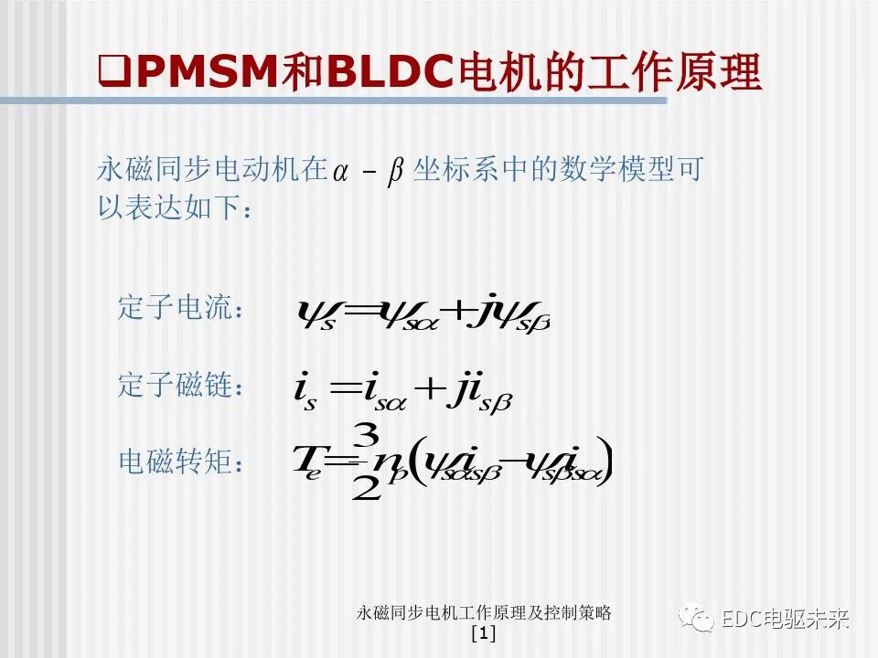 永磁同步电机工作原理及控制策略的图16