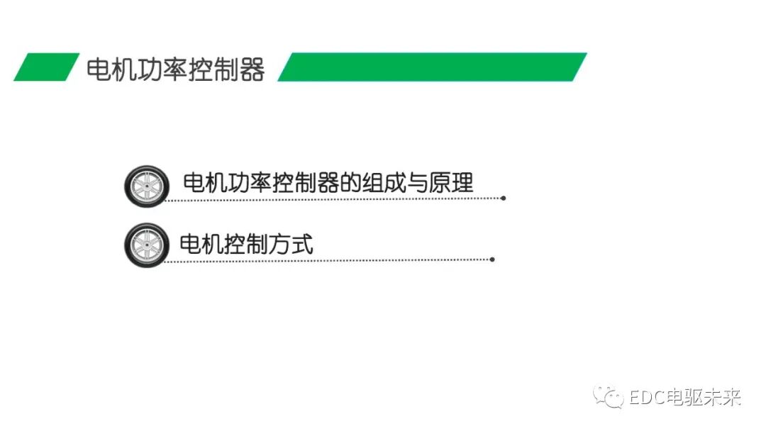 解析丨電機(jī)功率控制器的圖3