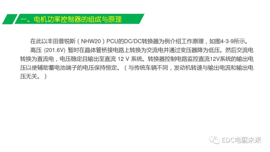 解析丨電機(jī)功率控制器的圖16