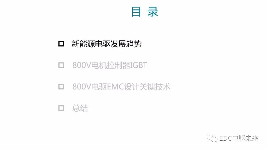 高電壓平臺(tái)電驅(qū)系統(tǒng)開發(fā)及挑戰(zhàn)的圖2