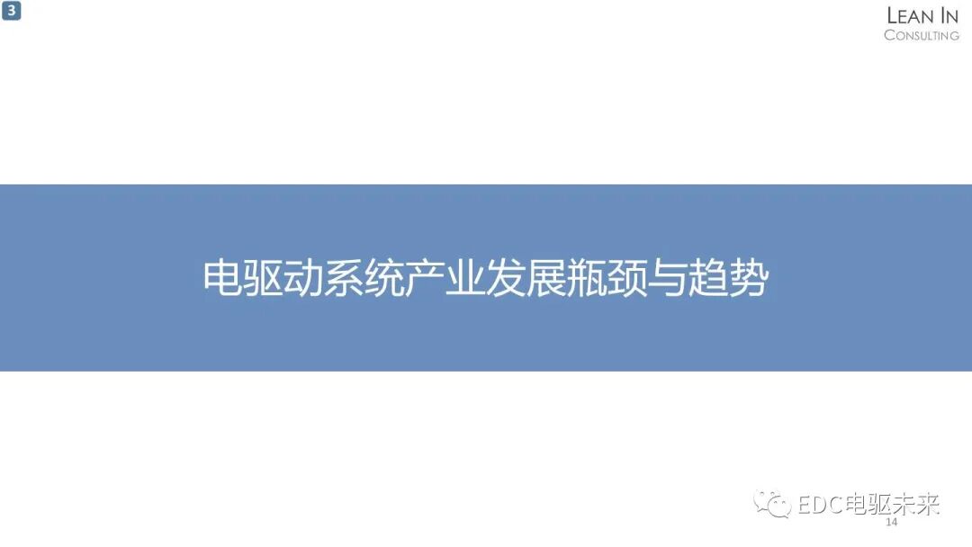 新能源汽车电驱动系统行业发展趋势分析的图14