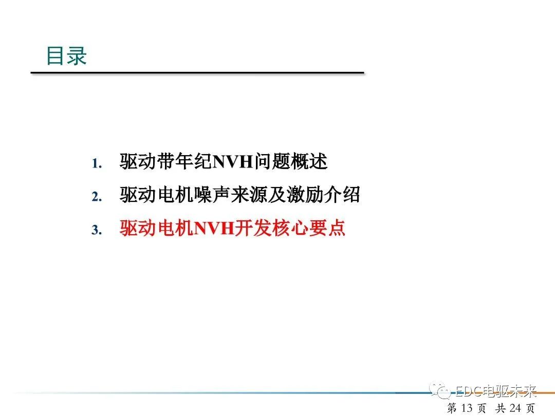 纯电动汽车驱动电机NVH开发的图13