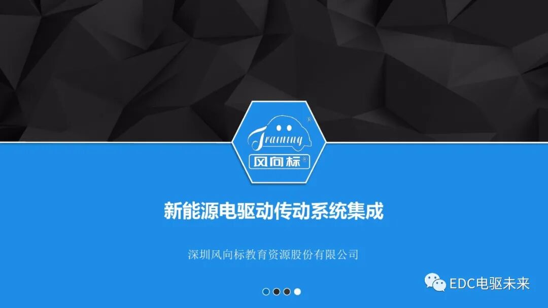 新能源電驅動傳動系統集成的圖1