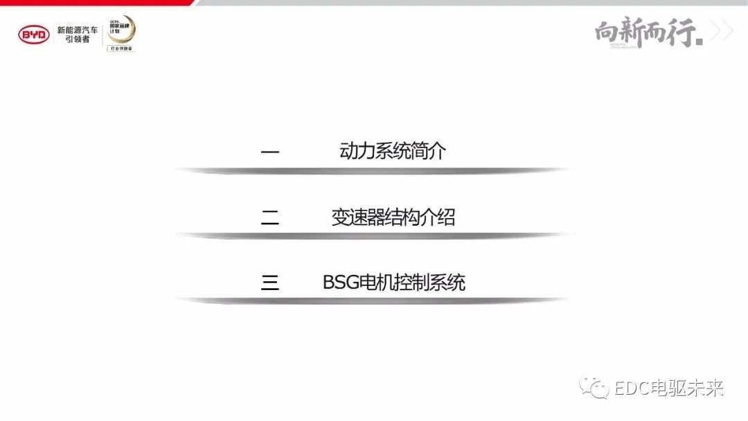 解析丨秦Pro-DM動力及變速器系統的圖2