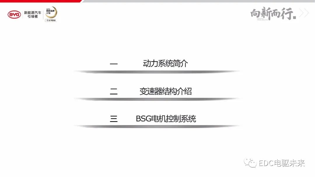 解析丨秦Pro-DM动力及变速器系统的图2