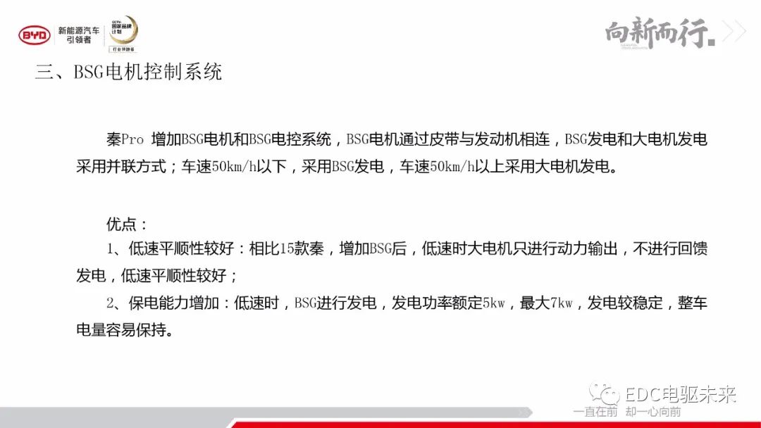 解析丨秦Pro-DM動力及變速器系統的圖20