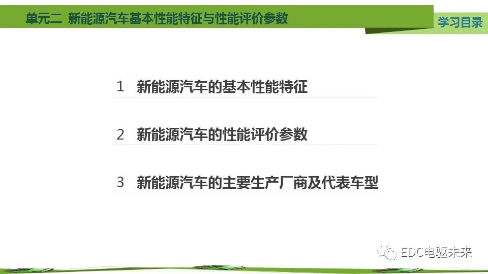 新能源汽车基本特征、参数与性能评价的图2