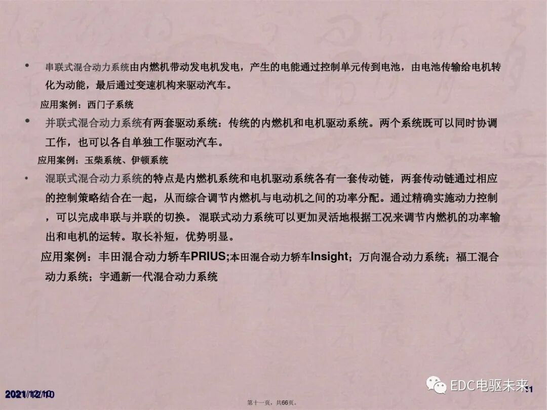 技術(shù)貼丨一文讀懂新能源客車的圖11