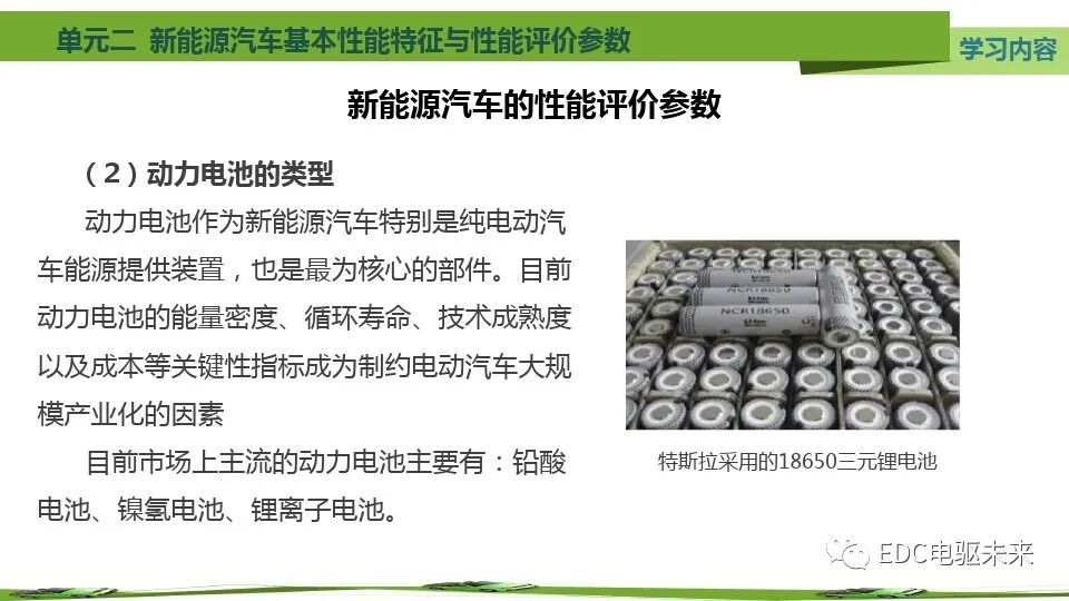 新能源汽车基本特征、参数与性能评价的图13