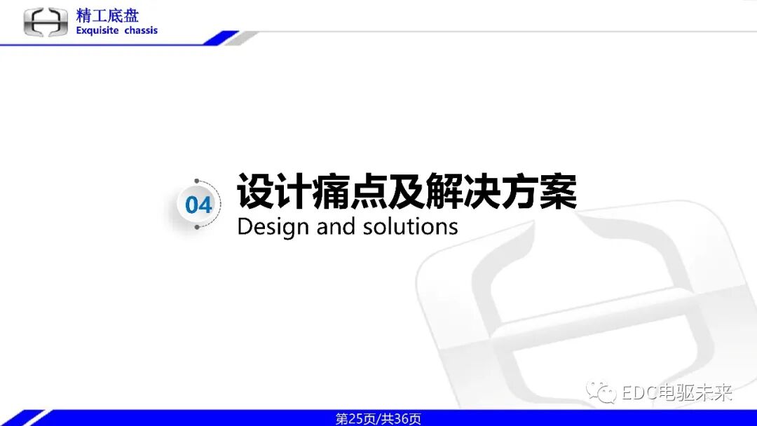 一体式同轴多档电驱动桥技术的图25