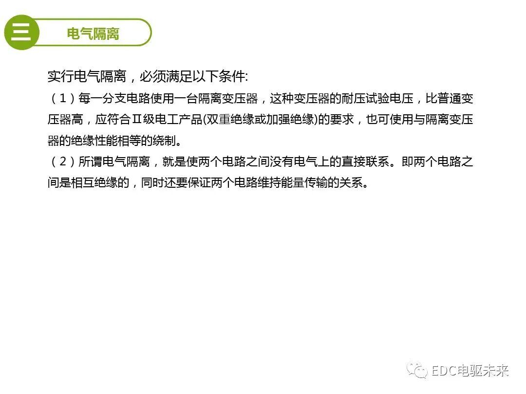 车辆高压安全指标的测试的图12