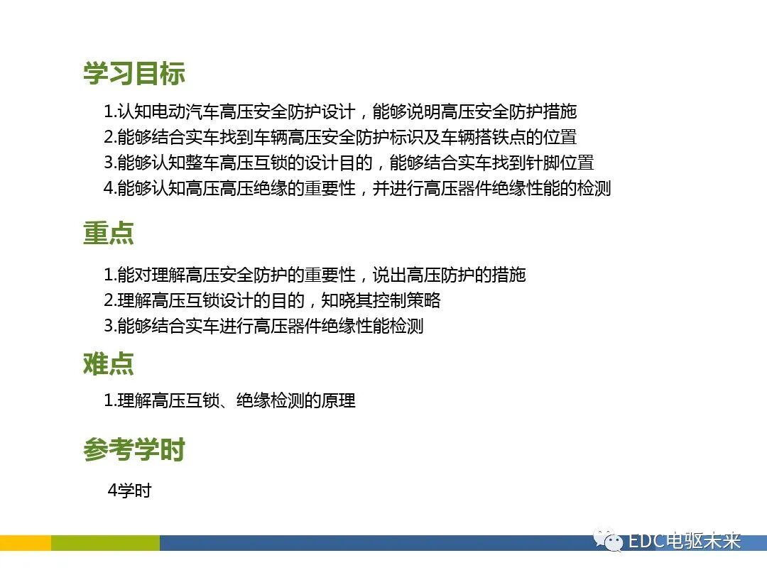 车辆高压安全指标的测试的图2