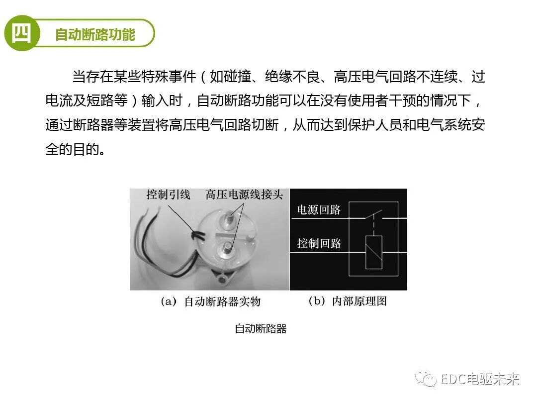车辆高压安全指标的测试的图14