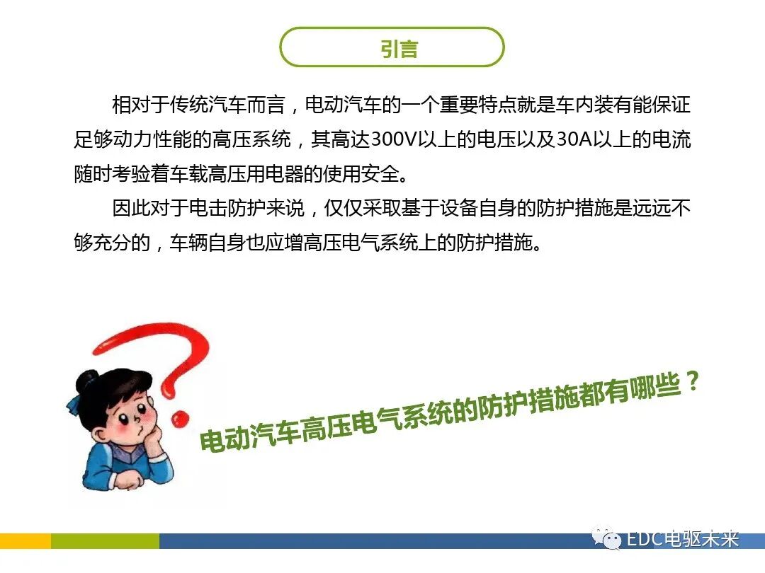 车辆高压安全指标的测试的图4