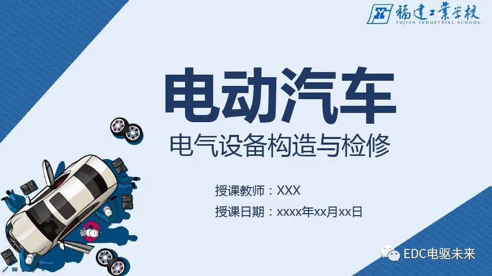 新能源汽车讲解丨动力电池系统的图1