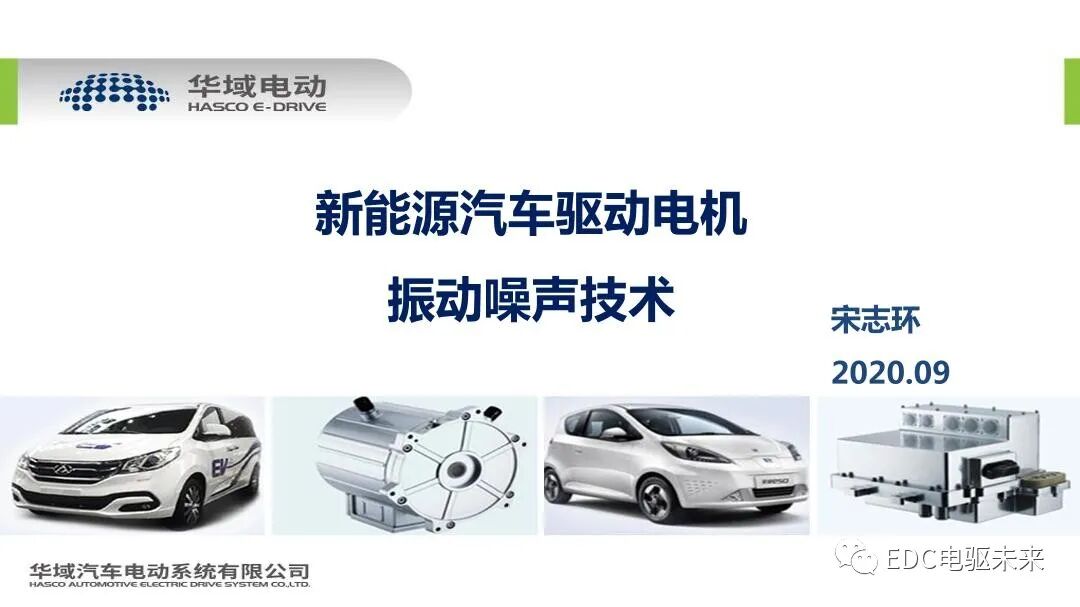 新能源汽车驱动电机振动噪声技术的图1