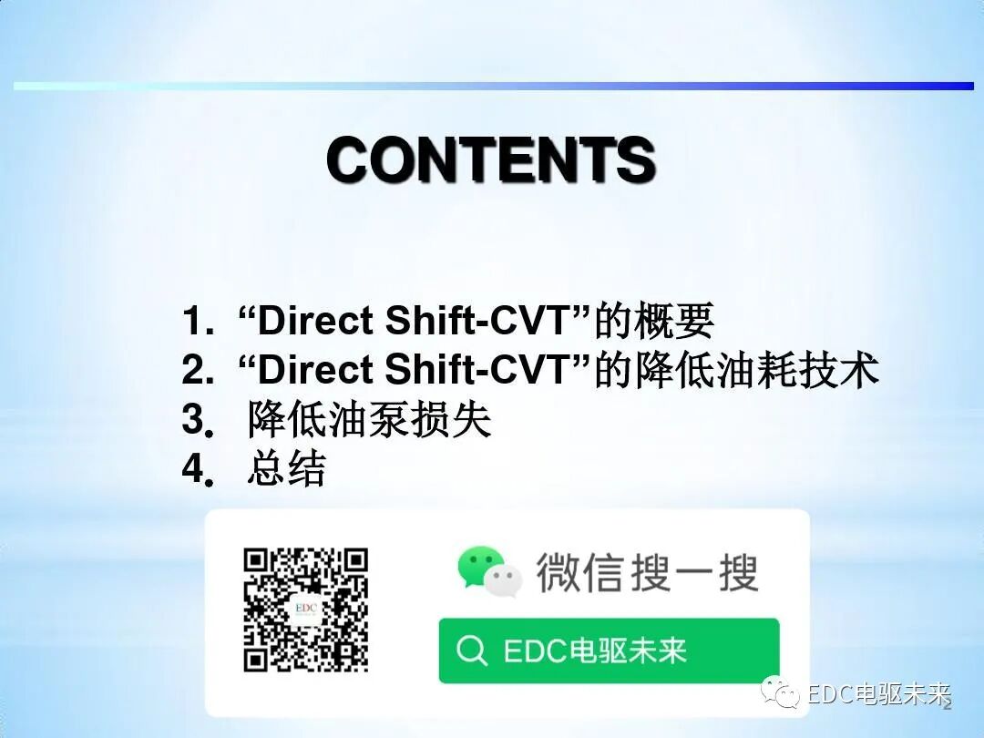 「Direct Shift-CVT」新型无级变速器的图2