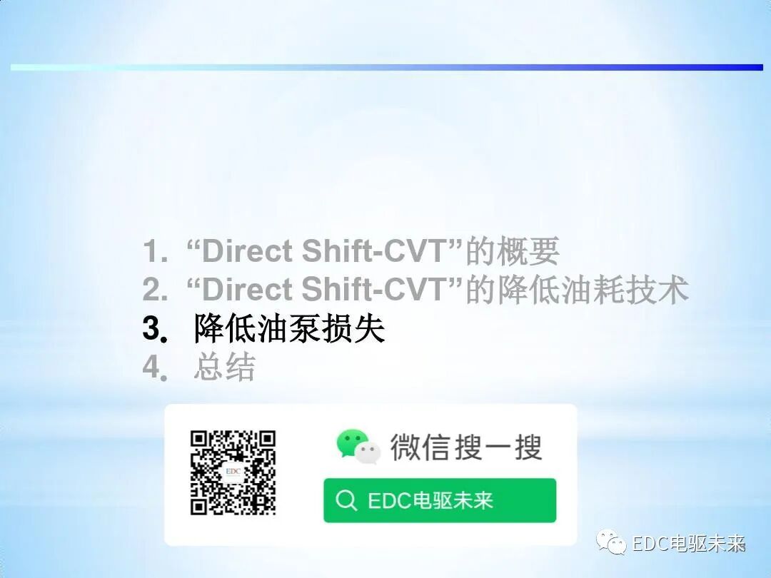 「Direct Shift-CVT」新型无级变速器的图28