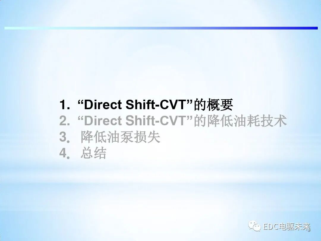 「Direct Shift-CVT」新型无级变速器的图3