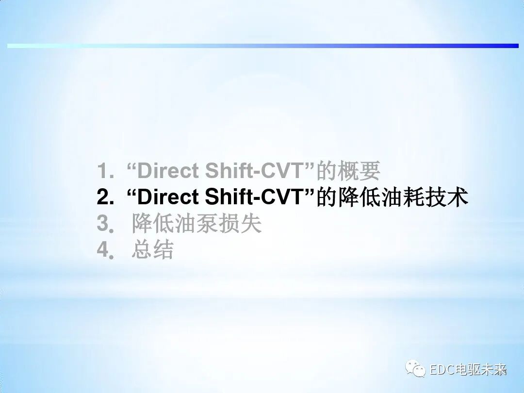 「Direct Shift-CVT」新型无级变速器的图24