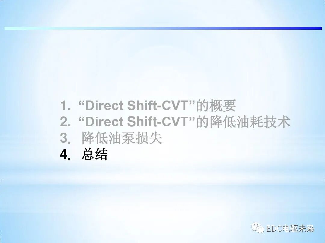 「Direct Shift-CVT」新型无级变速器的图42