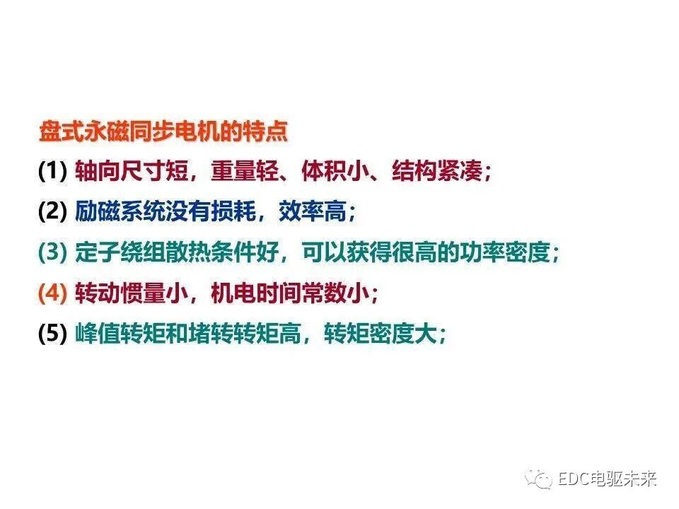 新能源汽车讲解丨轴向磁场盘式电机的图23