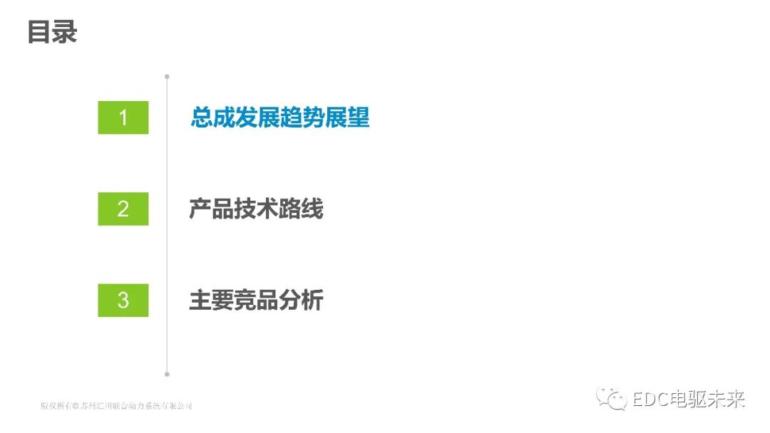 下一代高壓大功率電驅(qū)總成技術路線的探討的圖2