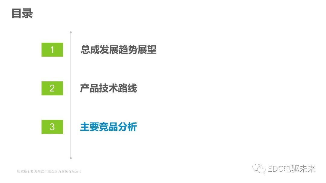 下一代高壓大功率電驅(qū)總成技術路線的探討的圖19