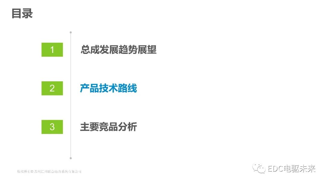 下一代高壓大功率電驅(qū)總成技術路線的探討的圖10