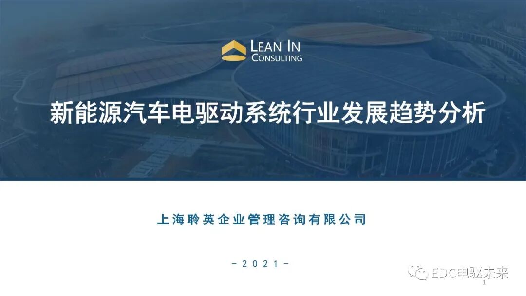 新能源汽车电驱动系统行业发展趋势分析的图1