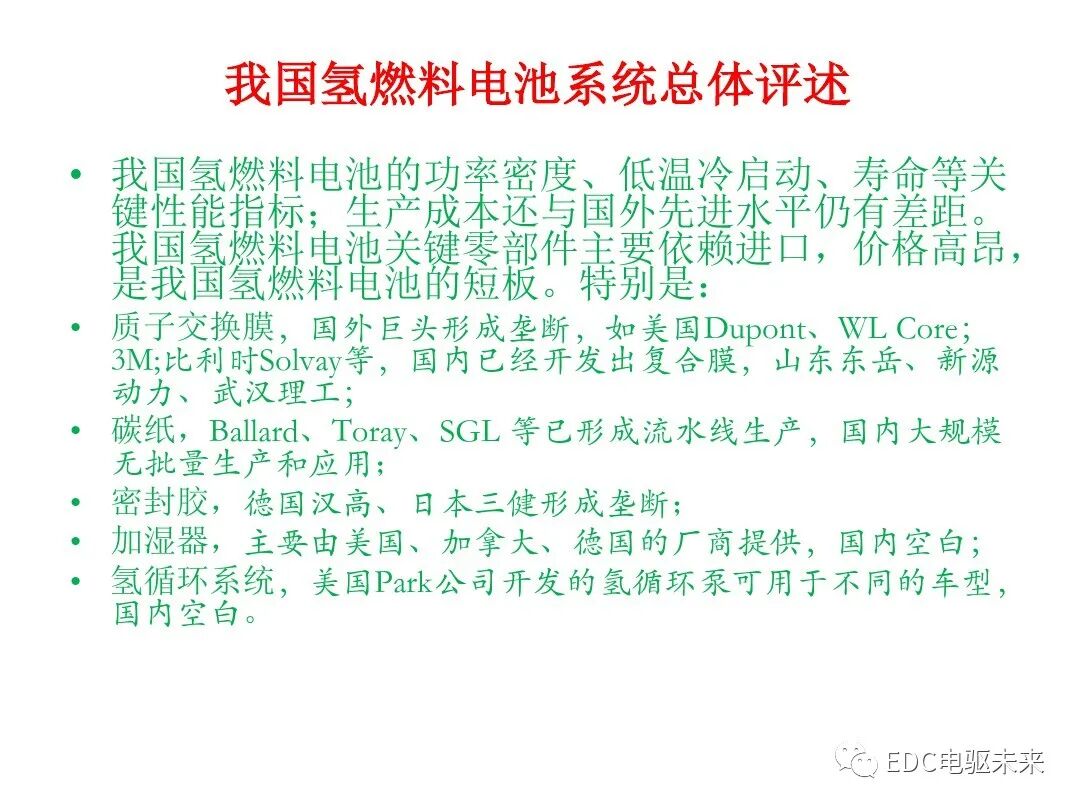 氫能與氫燃料電池產業鏈概述的圖31
