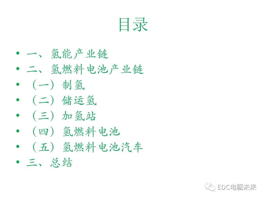氫能與氫燃料電池產業鏈概述的圖2