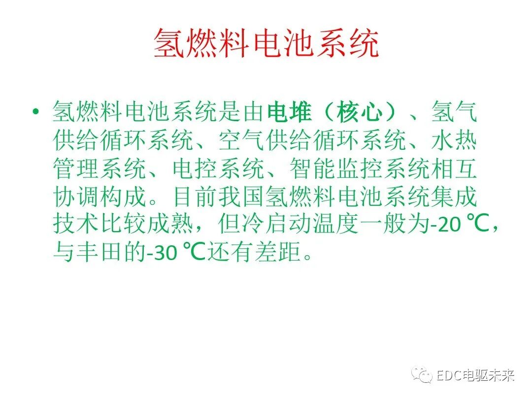 氫能與氫燃料電池產業鏈概述的圖24