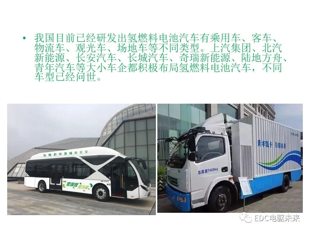 氫能與氫燃料電池產業鏈概述的圖33