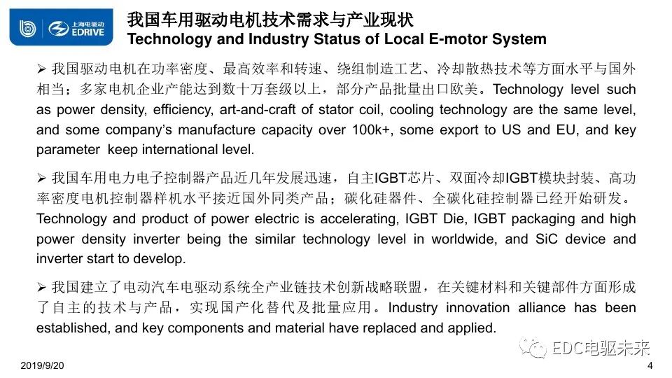 新能源電驅(qū)系統(tǒng)及部件技術(shù)現(xiàn)狀與趨勢的圖3