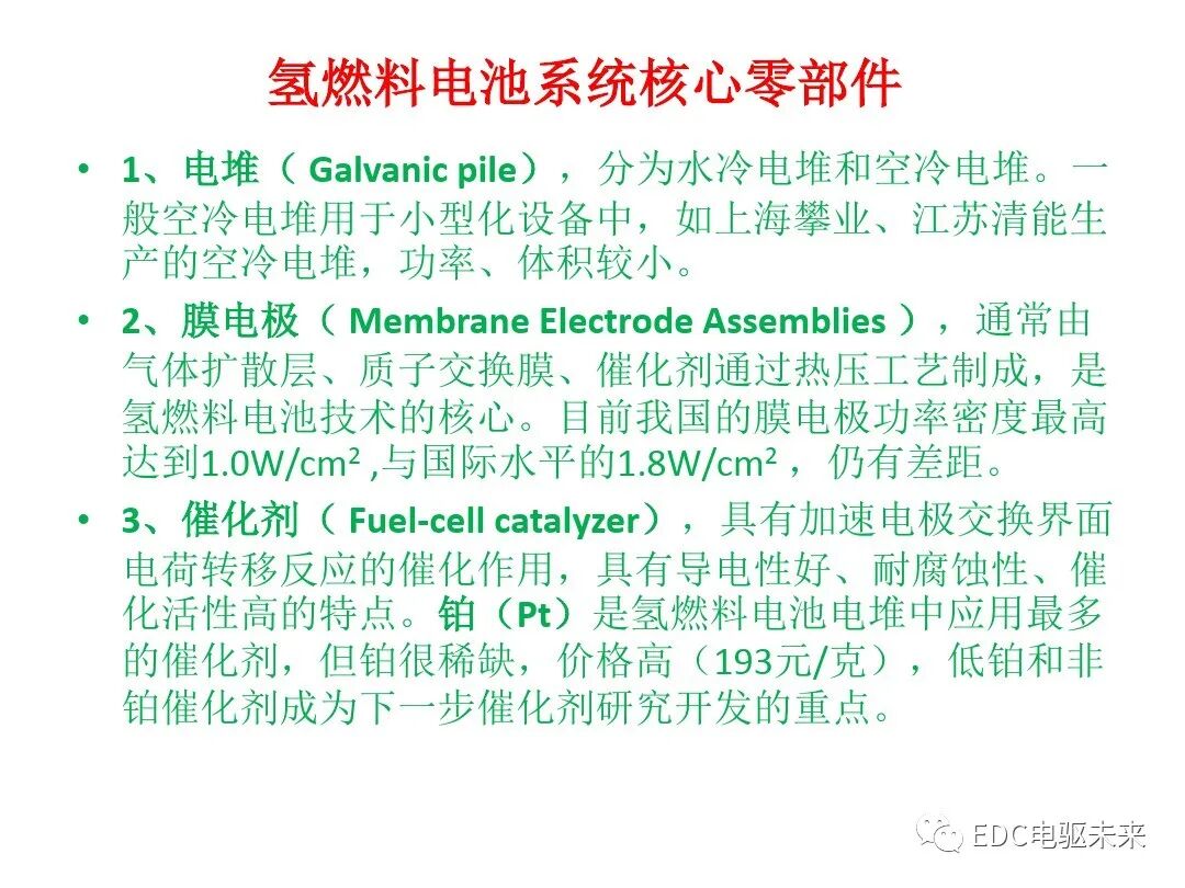 氫能與氫燃料電池產業鏈概述的圖27