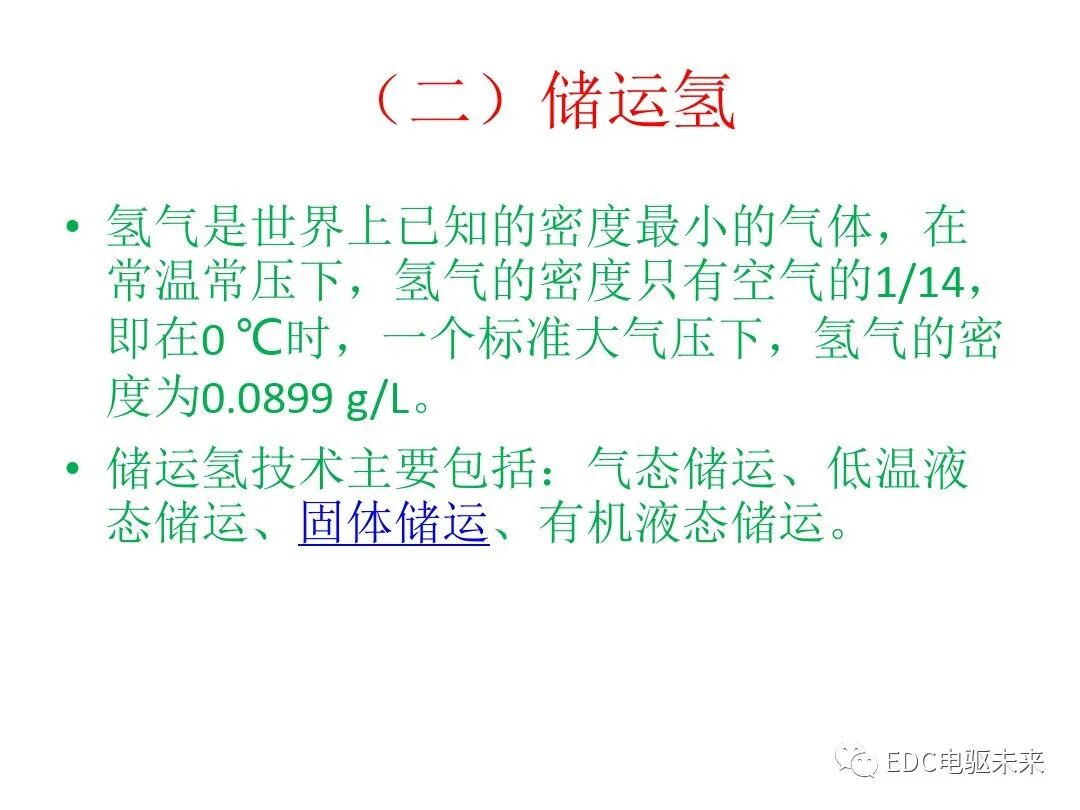氫能與氫燃料電池產業鏈概述的圖11