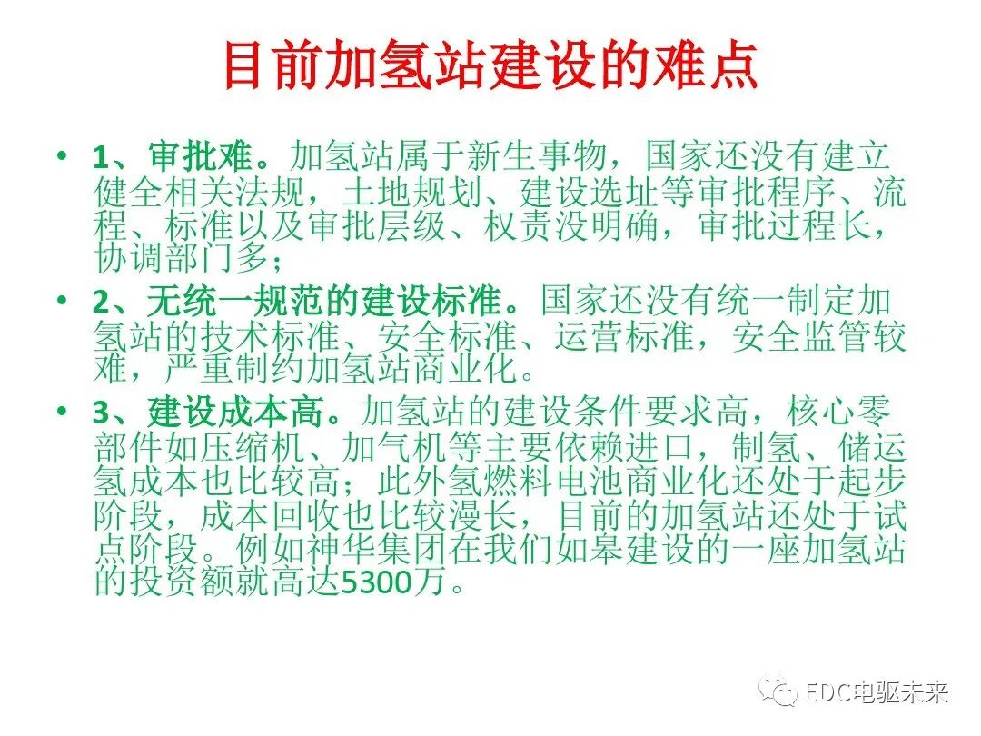 氫能與氫燃料電池產業鏈概述的圖22