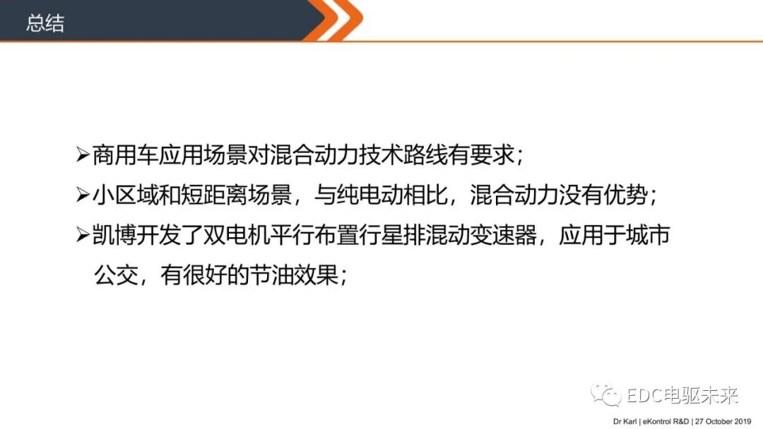 凯博易控丨商用车混动系统解决方案的图27
