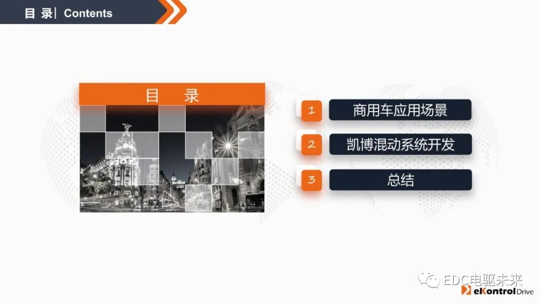 凯博易控丨商用车混动系统解决方案的图2