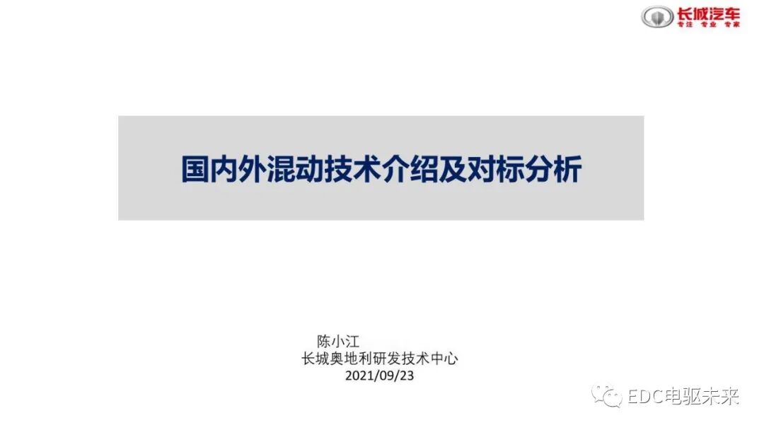 分析丨国内外混动技术介绍及对标的图1