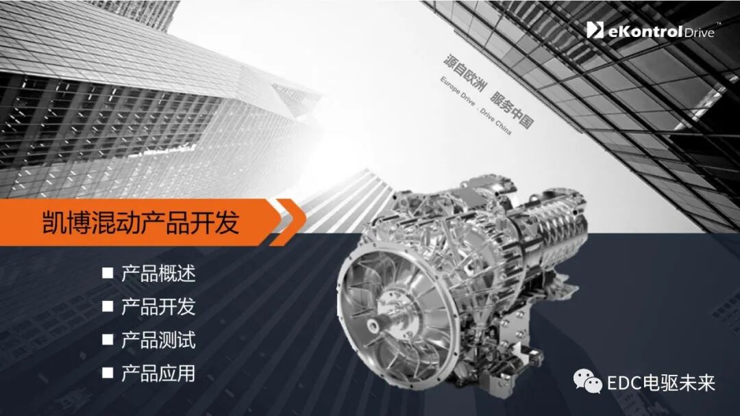 凯博易控丨商用车混动系统解决方案的图13